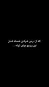 یه دقیقه وقت بزار این کلیپ رو نگاه کن ، پشیمون نمیشی