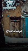 به آرزو نرسیدیم و دیر دانستیم؛ که راه دورتر از عمر آرزومند است:)