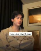 وقتی الگوم ایشونه از تغییر مود با من حرف نزنید😂😂😂