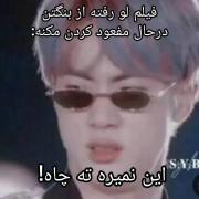سم جدید اوردم براتون😂سم از بنگتن😂