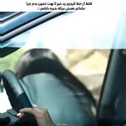 میدونی چرا مامانم میگه شبیه بابامم؟...