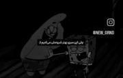 وقتی اولین بار باهات حرف زدم فکرشو نمیکردم یه روزی اینقدر برام مهم ش