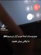 ن بابا اصلا این حرفا چیه 😂💔.