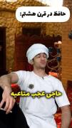 نیما تکیدو/عجب متاعیههههه!😂😂