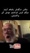 وقتی رفیقم اروم در گوشم میگه کیس قراضتو کی میخوای عوض کنی/؟