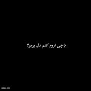 ••میخوام هی به یه بهونه ای گریه کنمو••
