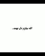 اگه ببــازم دل بهتــــــــ...🎧🖤