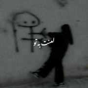 لعنت به اونکه الان ماهتــــه🎧🖤