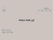 اون همه دنیامه همه چیم اونـــه🖤🎧