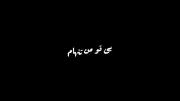 تو نِــگات مِی داشـت اِنگــار✨🎧