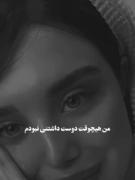 من هیچوقت دوست داشتنی نبودم...))💔