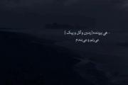 هعی اشکا میخواد بریزه من پلک میزنمو میبندم😔💔