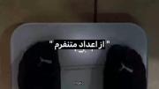 واقعا تنفر از اعداد یه چیزیه.....
