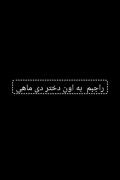 ادیت خودمه نظر بدید خوشگلا✨🥹❤️