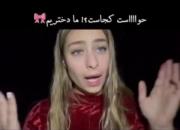 سیسی ما دختریم هاااااااااااااا