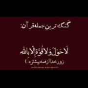 زور خدا......................... 