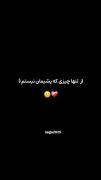 از تنها چیزی که پشیمون نیستم :) 