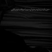 من تورو به اندازه اقیانوس ها دست دارم 