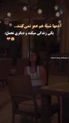 *ادما هیچ وقت شبیه هم زندگی نمیکنن*
