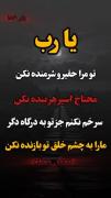 دعای عمومی درد دل با همه ، کوشش کنید همیشه راه راست را پیشه بگیرید