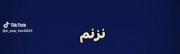 وابسته که نشدی؟! نه بابا وابسته چیه