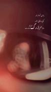 بازی تموم شد کوچه خالی شد، و ماهم بزرگ شدیم 