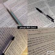 طنز کیا دوستشون از خودشون خوش خط تره ؟