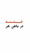 مرا هیچ از وطن محبوب تر نیست.🇮🇷🌱