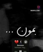 بمون......................:)))