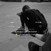 خدایا ما دکتر خوب سراغ نداریم خودت حالمونو خوب کن