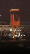 خدایا🥲‍‍‍‍‍‍‍‍‍‍‍‍‍‍‍‍‍‍‍‍‍‍‍