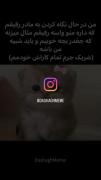 مامانش پشت صحنه ها رو ندیده ...🤧🤣