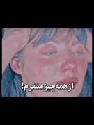 متنفرم از همه چیز مخصوصا زندگی