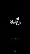 ببین کی لیاقت داره..............