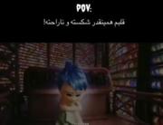 همینقدر دلم شکسته:)))))))))))) 