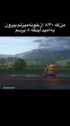 این خود خود منم ۶:۳۰ صبح تو راه مدرسه🤣