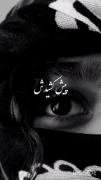 جان من است او هی مزندیش مال من است او:)