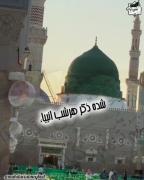  مذهبی برای مناسبت برای تولدحضرت محمد (ص)