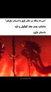 بچم چقدر ناز داره بازی میکنه 😂😂
