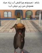 لامصب خیلی حال میده 😂😂 .