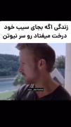 فیزیک نصفش میرفت 😂 .