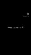 ولی این آهنگ یه چیز دیگه است حتما گوش کن 💔