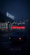تموم شد ارتباطمون با بعضی ها....