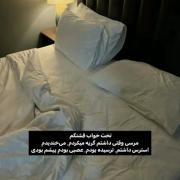 .......مرسی تخت خواب قشنگمممم........😂🌚🎀🎀