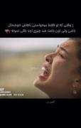 مظلومیت ییلدیز قابل وصف نیست🥺🫠