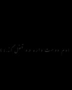 توی قلبم تو لایق سلطنتی.....💖✨