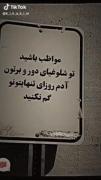 مو‌اظب باشید‌.‌.‌‌☝🏻‌🎀‌:‌‌)‌