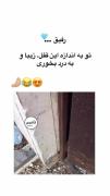 قربون رفیقم برم من....😂فالو نمیکنی؟🎀
