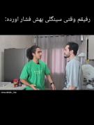 وقتی رفیقت سینگل بودنش بهش فشار اورده😅
