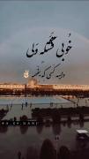 تا درد کسی رو نکشیدی رفتارش رو قضاوت مکن. ▾ ָ࣪𓏲࣪ 
